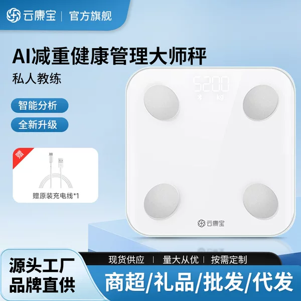 Yunkangbao Smart Bluetooth Home Weight Scale Accurate Weight Measurement Fat Reduction Heart Rate Health Charging Weight Loss Body Fat Scale