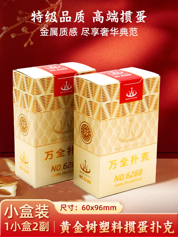 万全扑克塑料桌椅掼蛋扑克牌PVC防水防折型高级感运动户外家用|undefined