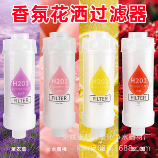 H201 Fragrance Shower Filter Household Bathroom Shower Head Pre-Filter with Vitamin C