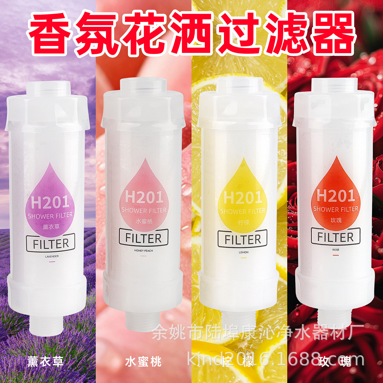 H201香氛淋浴过滤器家用浴室淋浴喷头前置过滤器含维生素 C