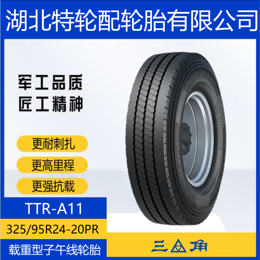 三角花纹TTR-A11 325/95R24-20PR 卡客车钢丝 汽车运输车货运轮胎