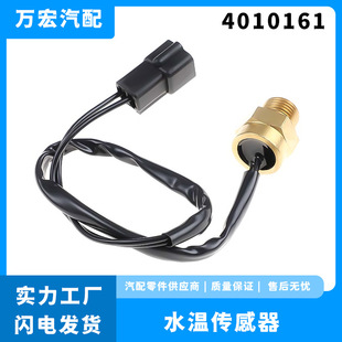 适用北极星水温传感器 发动机冷却液感应塞汽车配件直销 4010161-阿里巴巴