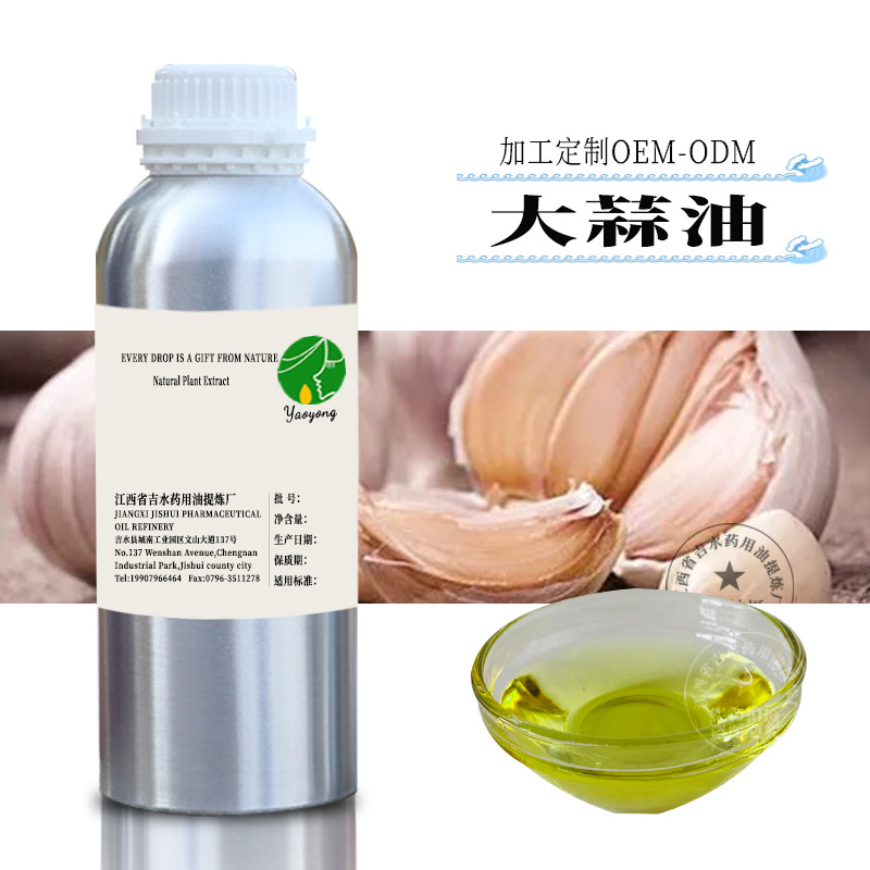 供应 大蒜油 大蒜素油  植物原料  1公斤起售