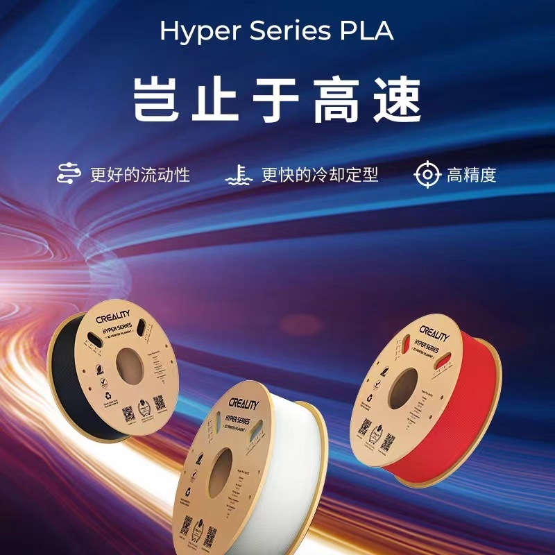 创想三维 3d打印机 高速打印耗材Hyper Series PLA 耗材1.75mm1kg|undefined