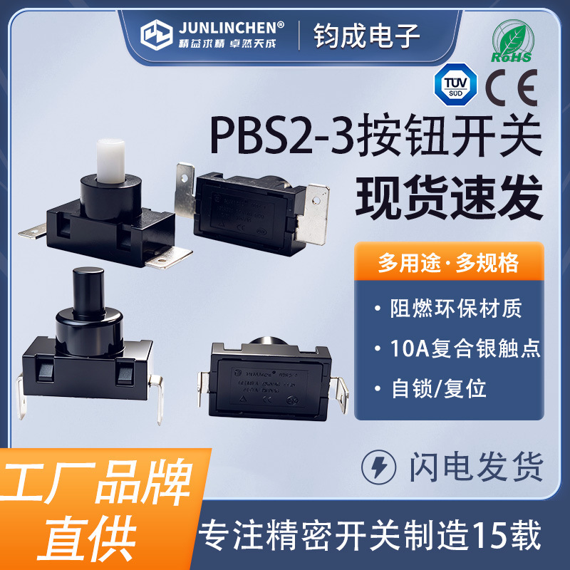 Two-Pin High-Current Pbs2-3 Push Button Switch, Self-Locking Power Button Switch, Vacuum Cleaner Switch, Small Home Appliance Switch Two-Pin High-Current Pbs2-3 Push Button Switch, Self-Locking Power Button Switch, Vacuum Cleaner Switch, Small Home Appliance Switch