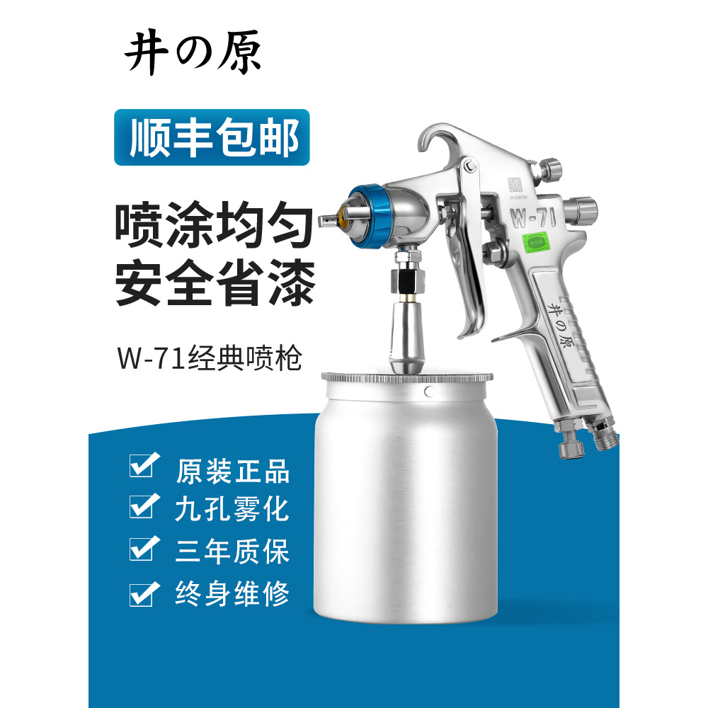 正品井原W-71汽车油漆喷枪喷漆上壶W77气动工具高雾化喷壶喷漆枪