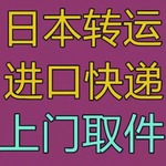 国际物流联邦国际快递日本韩国美国英国法国转运货代到中国或香港