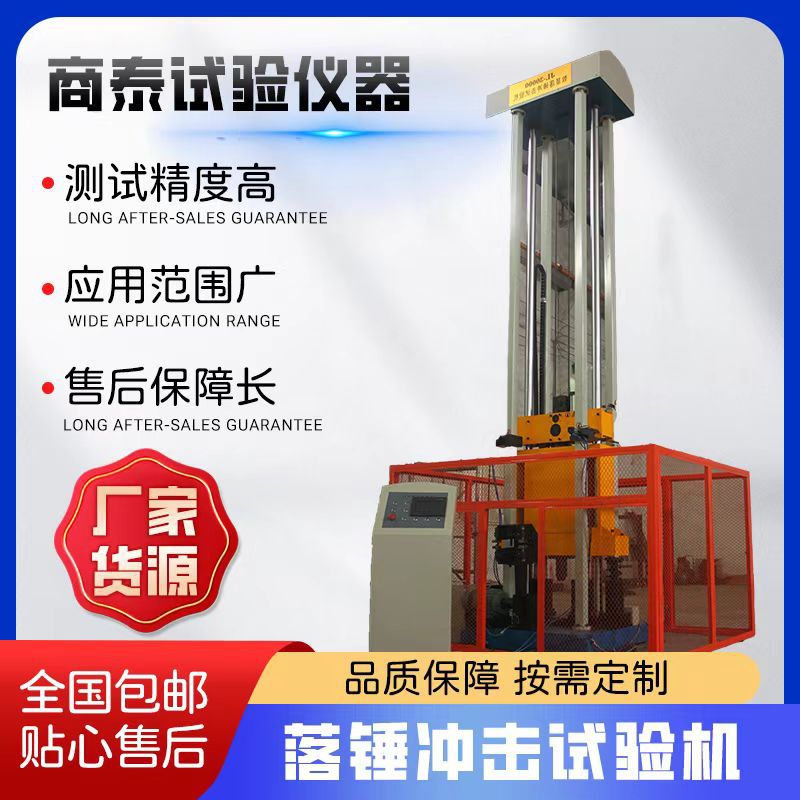 钢轨落锤冲击试验机   铁路钢轨进行冲击试验