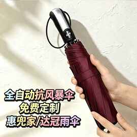 10骨全自动晴雨伞logo广告伞礼品伞加大商务黑胶防晒三折叠伞跨境
