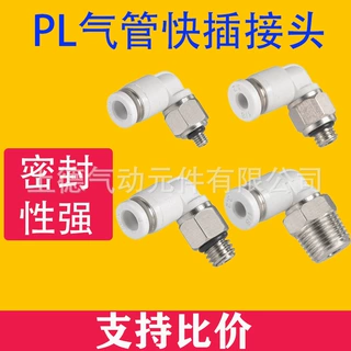气管接头气动快速接头螺纹弯通接头PL6-M5 PL8-01 PL10-02 12-04