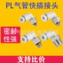 螺纹气动快速pl10-02管接头
