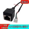 PH2.0mm Spacing 4pin Terminal transfer RJ45 network Female head Interface 4 touch screen Adapter cable