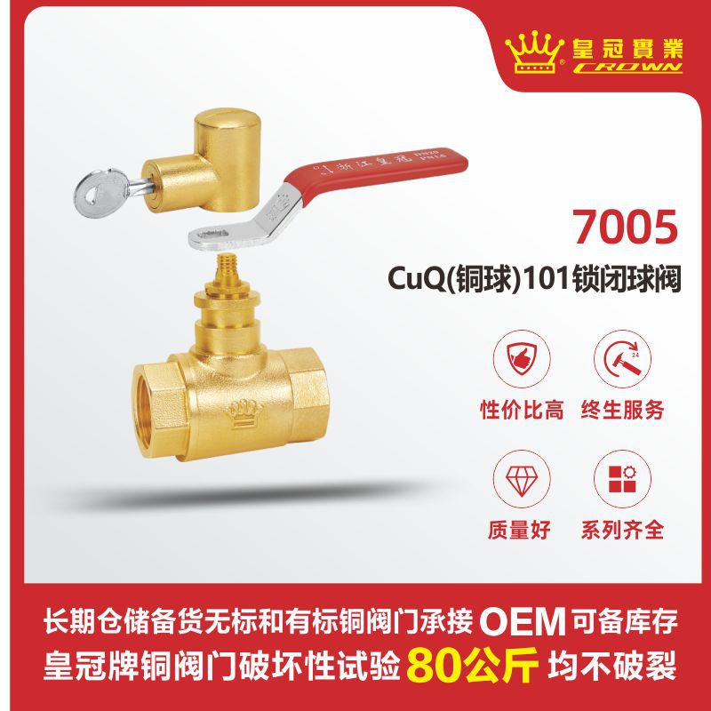 皇冠阀门 CUQ(铜球)101锁闭球阀  玉环铜阀门生产厂家 抗压防爆