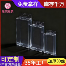pet塑料包装盒悬挂式带钩pvc包装盒加厚30丝可彩印pvc透明包装盒