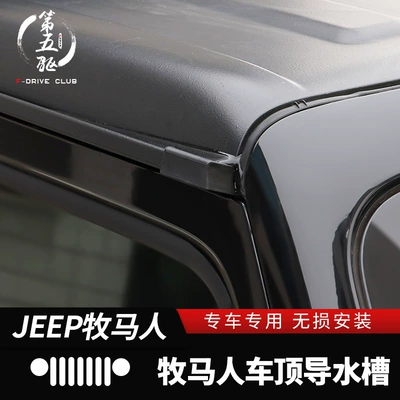 Applicable to 4XE Wrangler Rain shield