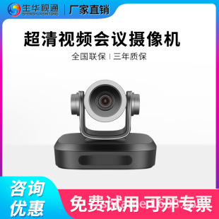 Shenghua Shitong Sh-Gk07S 4K Ultra-High Definition Video Conferencing Camera 30Fps Camera Built-In Microphone