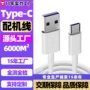 源头30cmtype-c充电线配机