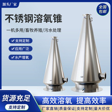 不锈钢溶氧锥增氧耐高压水产养殖设备循环氧气锥混合器增氧机