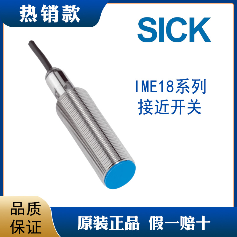 德国西克SICK接近开关/接近传感器 IME18 全系列IME18-05BPSZW2S