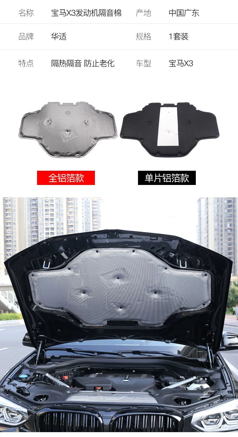 Suitable for BMW X3 engine soundproofing cotton, i3 series, 5 series, X4 insulation pad, essential interior decoration items for the engine hood