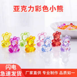 亚克力小熊挂件游乐园游戏店抓机仿透明水晶彩色按斤厂家批发