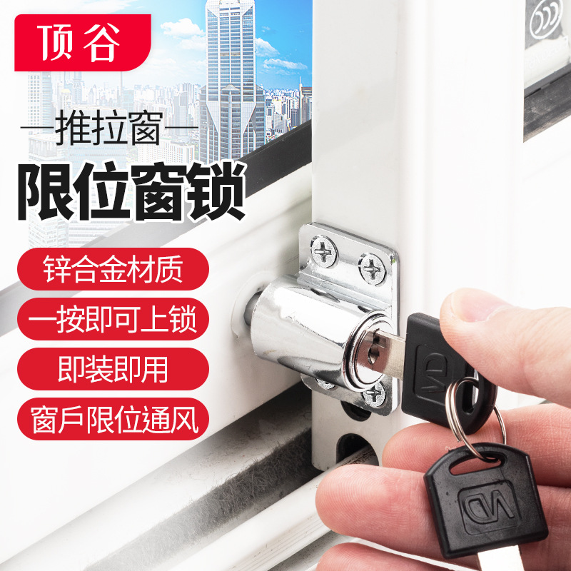 顶谷 移窗锁 推拉窗限位器 塑钢窗锁 铝合金窗户安全锁 门窗配件