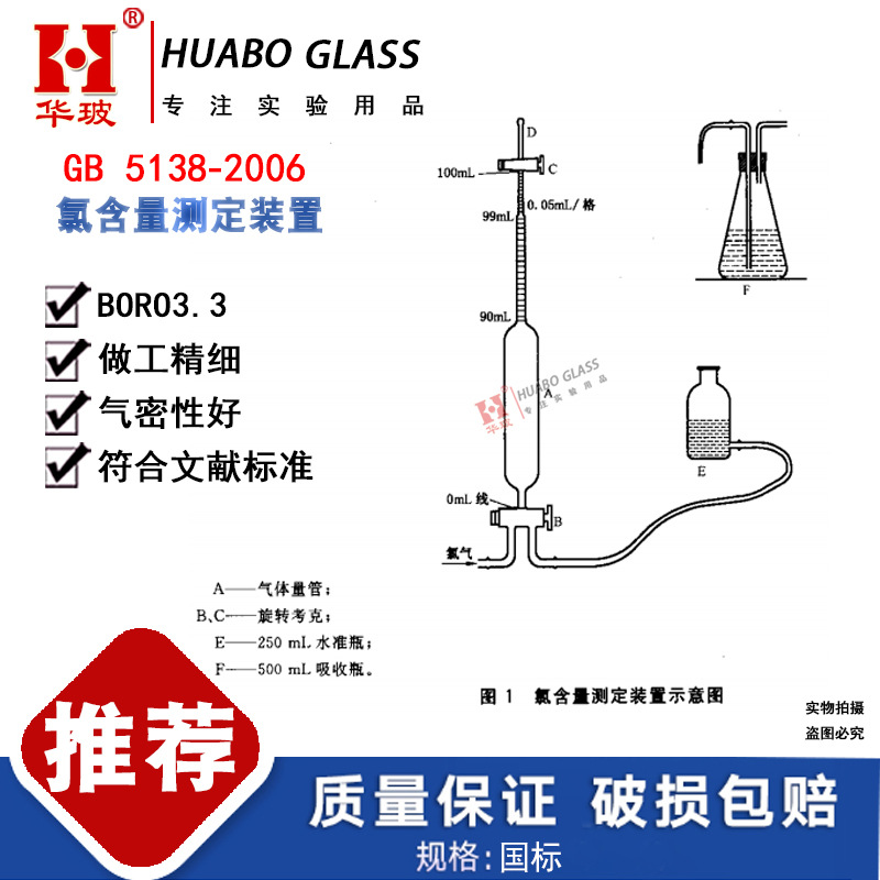 GB 5138-2016 工业用液氯 氯含量测定装置氧气量管 玻璃仪器
