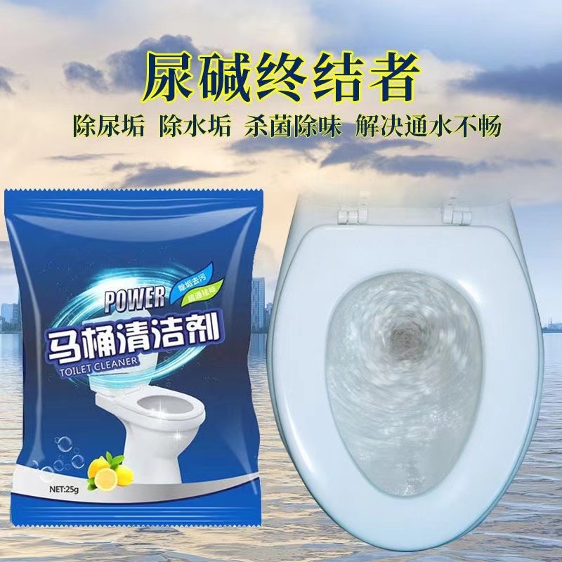 马桶清洁剂袋装洗厕灵去尿碱除尿垢去污异味除垢剂去黄去渍溶解剂