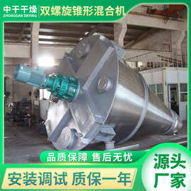 双螺杆锥形混合机立式锥形双螺旋搅拌机中干干燥厂家供应质量保证