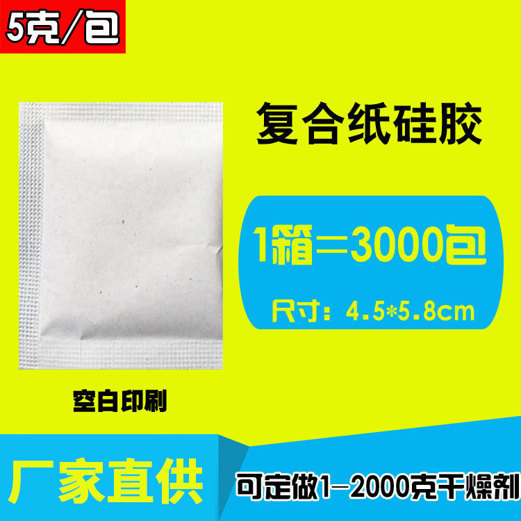 悠忆鲜5克g干燥剂硅胶 茶叶防潮剂电子鞋帽箱包除湿剂小包厂家