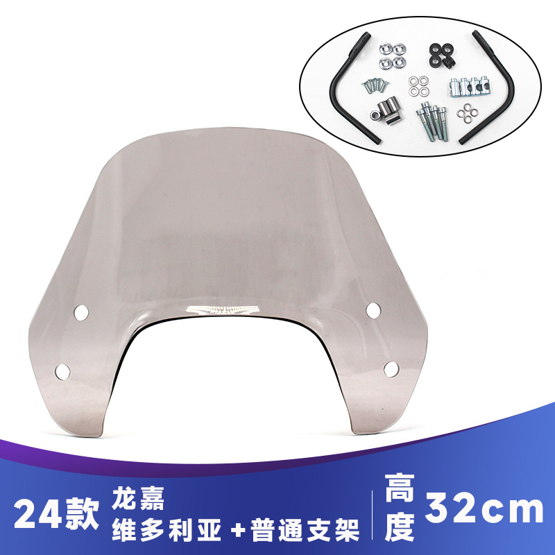 Motuoche – Longjia Victoria 150 Motorcycle frame - 32cm-tea-color-windshield-ordinary-black-bracket