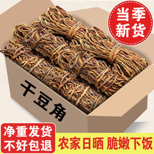 【净重】嫩豆角干农家长豆角炒肉干豆角豇豆干货自然晒干脱水蔬菜