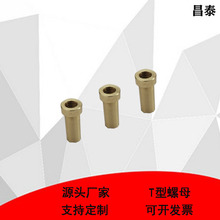 加工定制M5*8*16T型铜螺母螺帽法兰铜套轴承铜套黄铜量大从优