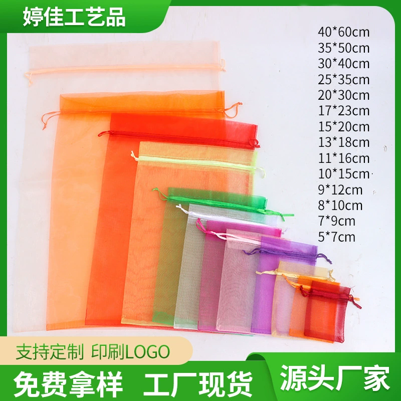 Оптовая подарочная упаковка прозрачная упаковочная сумка сплошной цвет жемчужная пряжа сумка простой подарок органза конфеты фруктовый мешок