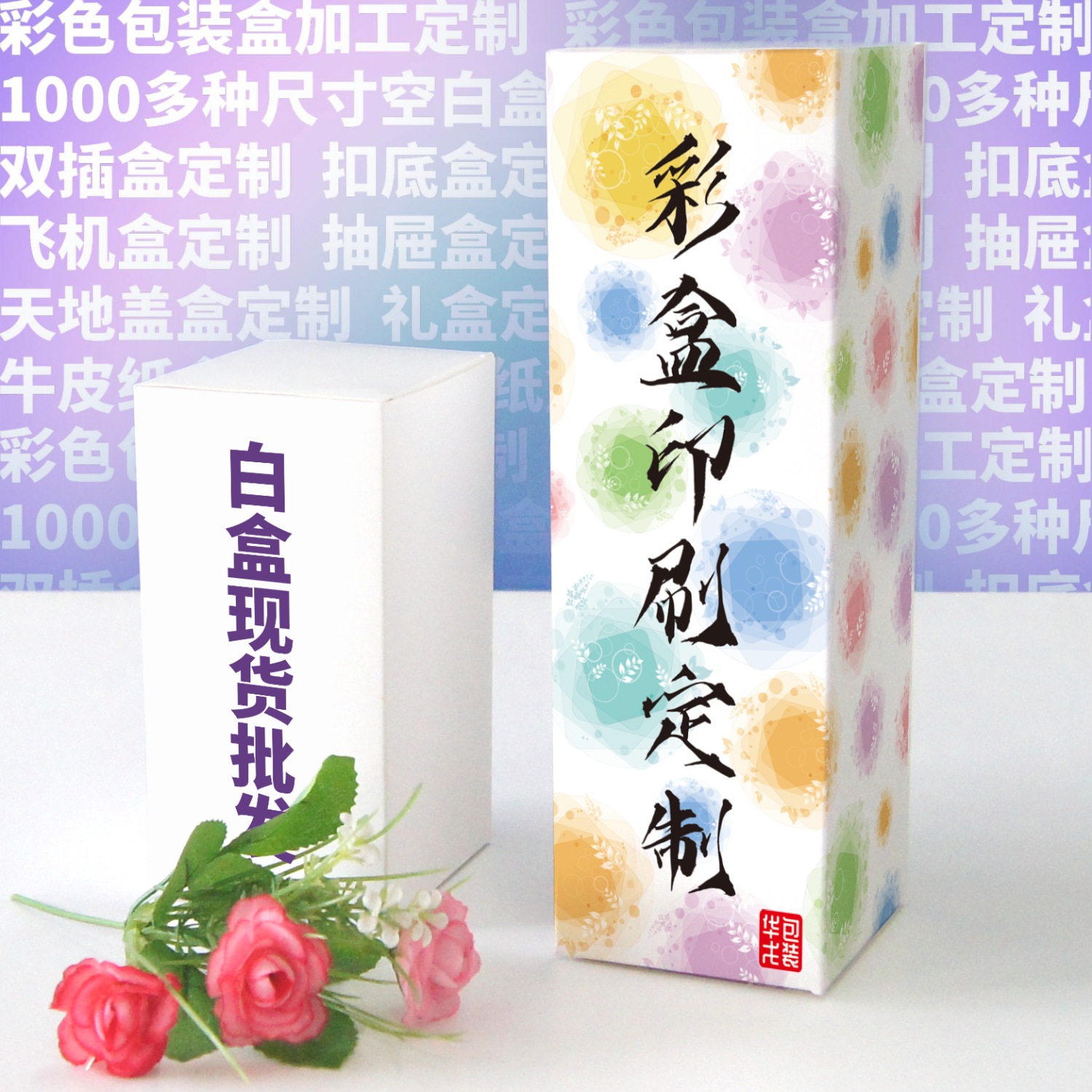 141-150mm白盒空白包装盒批发速发彩盒印刷双插盒扁盒牛皮纸纸 盒