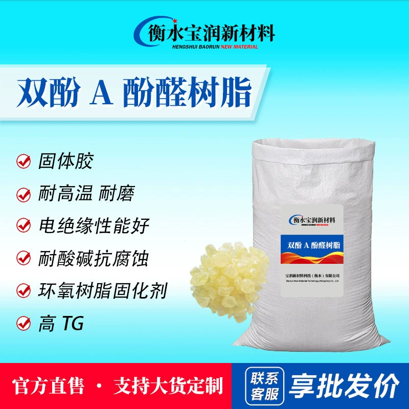Бисфенол А фенольная смола эпоксидный отвердитель высокотемпературный модификатор смолы термостойкий клей