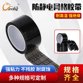 定制黑色网格防静电胶带电子电器包装封口不残胶胶布不干胶