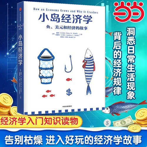 The Economics of Small Islands: A Story of Fish, Dollars, and the Economy. An introductory economics book published by CITIC Press The Economics of Small Islands: A Story of Fish, Dollars, and the Economy. An introductory economics book published by CITIC Press