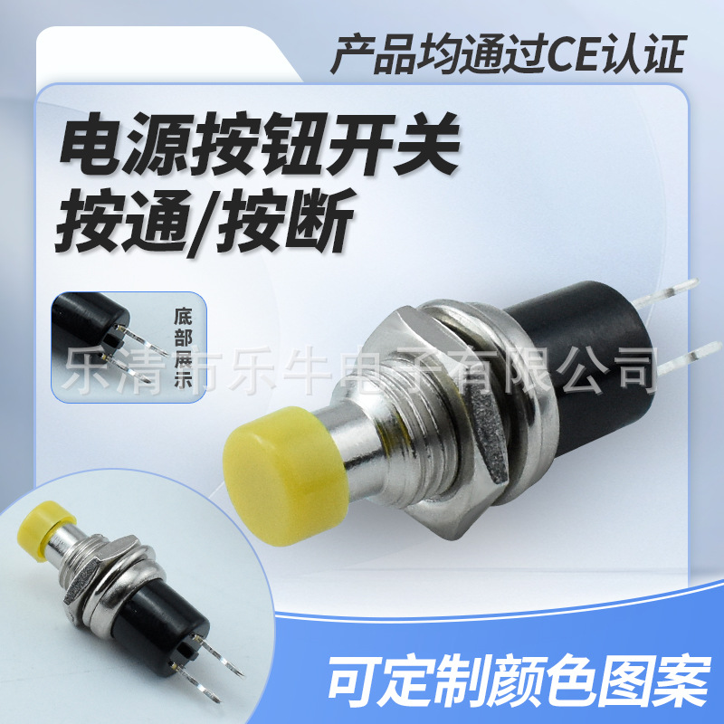 PBS-110 小型按钮开关 开孔7mm常开常闭点动开关 PBS-111按断开关