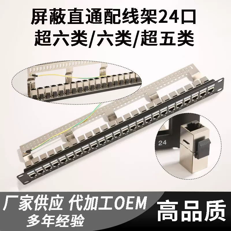 厂家直供24口超六类六类超五类屏蔽直通配线架免打模块化设计