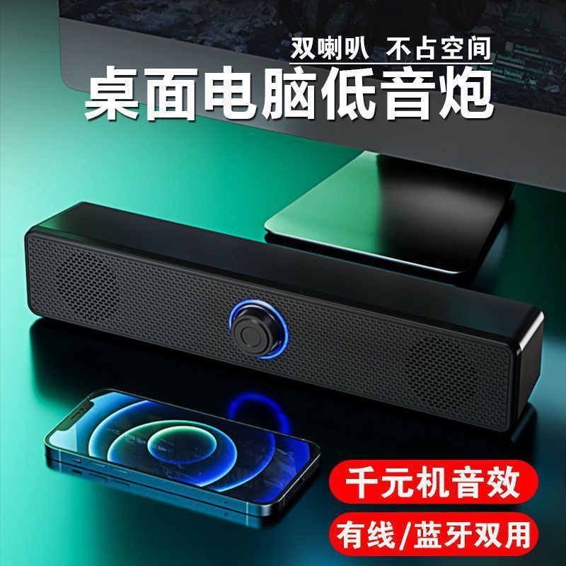 长条电脑音响台式家用桌面音箱笔记本有线蓝牙5.3超重低音小钢炮|undefined