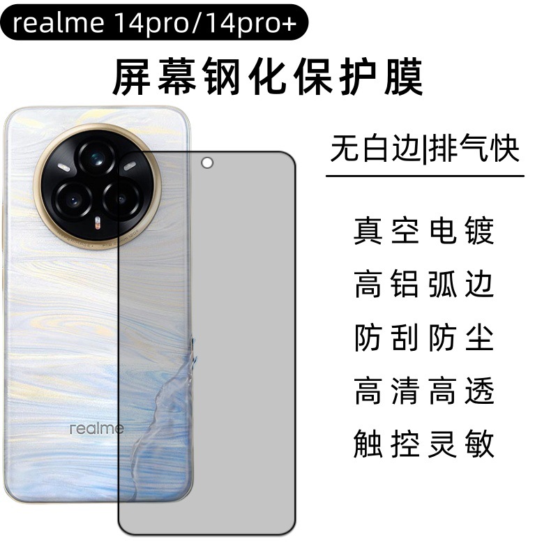Aplicable a realme14pro película de endurecimiento de alta definición película protectora esmerilada anti-peep 14pro + película de lente transparente
