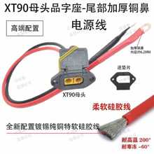 XT90ĸ�^���^����Ʒ���Ӻ��~���Դ����a���~��ܛ���z���͉|Ƭ