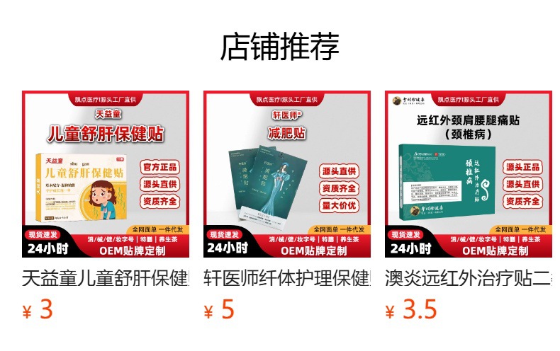 Spleen Stomach Care Herbal Patch Pi Wei Bao Jian Tie Gentle Topical Paste for Daily Wellness 10 Patches overview