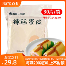 锦丝蛋皮净含量540g 30片 寿司用蛋皮 鸡蛋皮 日式蛋包饭蛋皮