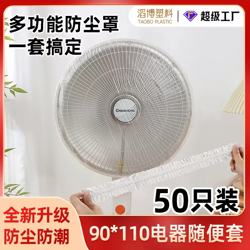 家电一次性防尘罩家用一次性大号加厚保护罩塑料透明电饭煲防尘罩