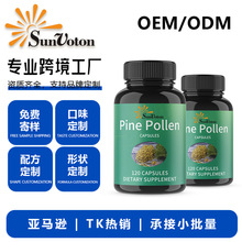 跨境电商高品质膳食补充松花粉胶囊含维生素c姜根粉补充胶囊