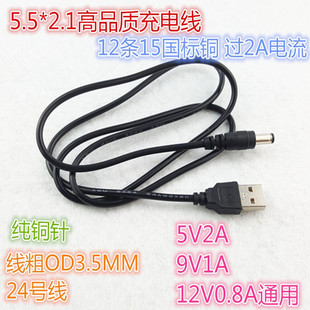 USB boost line mobile power charging Treasure 5v boost 9V12V module wireless router cat 5.5 power cord