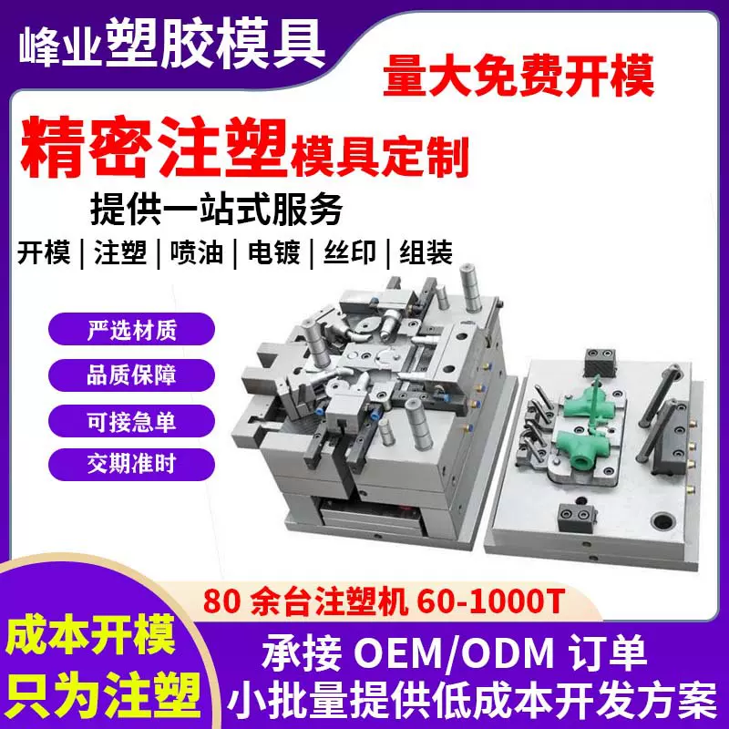 广东惠州精密注塑模具开模定制塑胶件外壳塑胶模具注塑模具加工厂