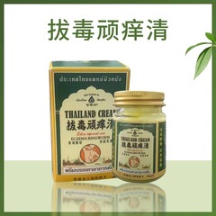 百想皮泰国拔毒顽痒清草本止痒膏50g皮肤瘙痒不适蚊虫叮咬起包